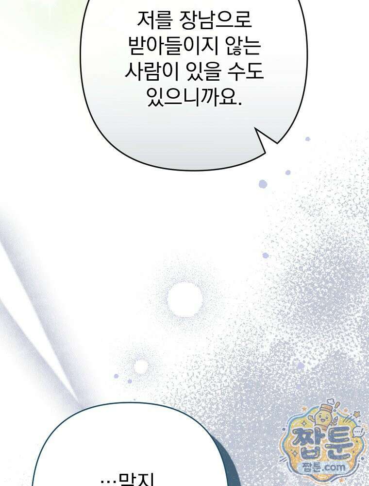 임신한 척했는데 남편이 돌아왔다 32화 18
