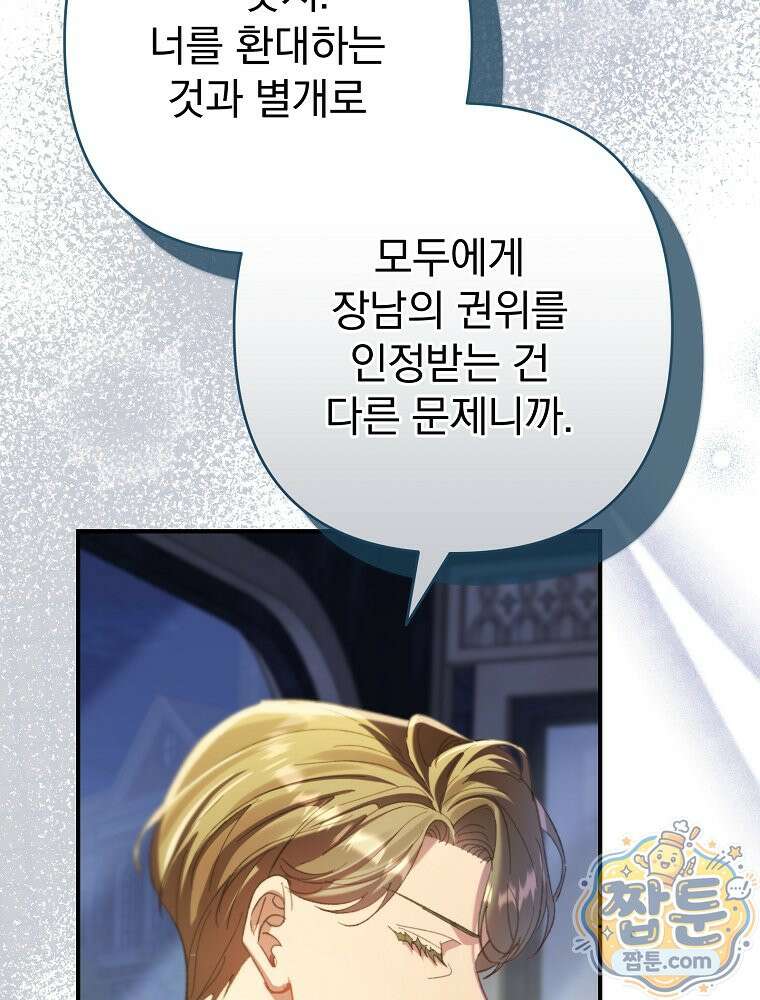 임신한 척했는데 남편이 돌아왔다 32화 19