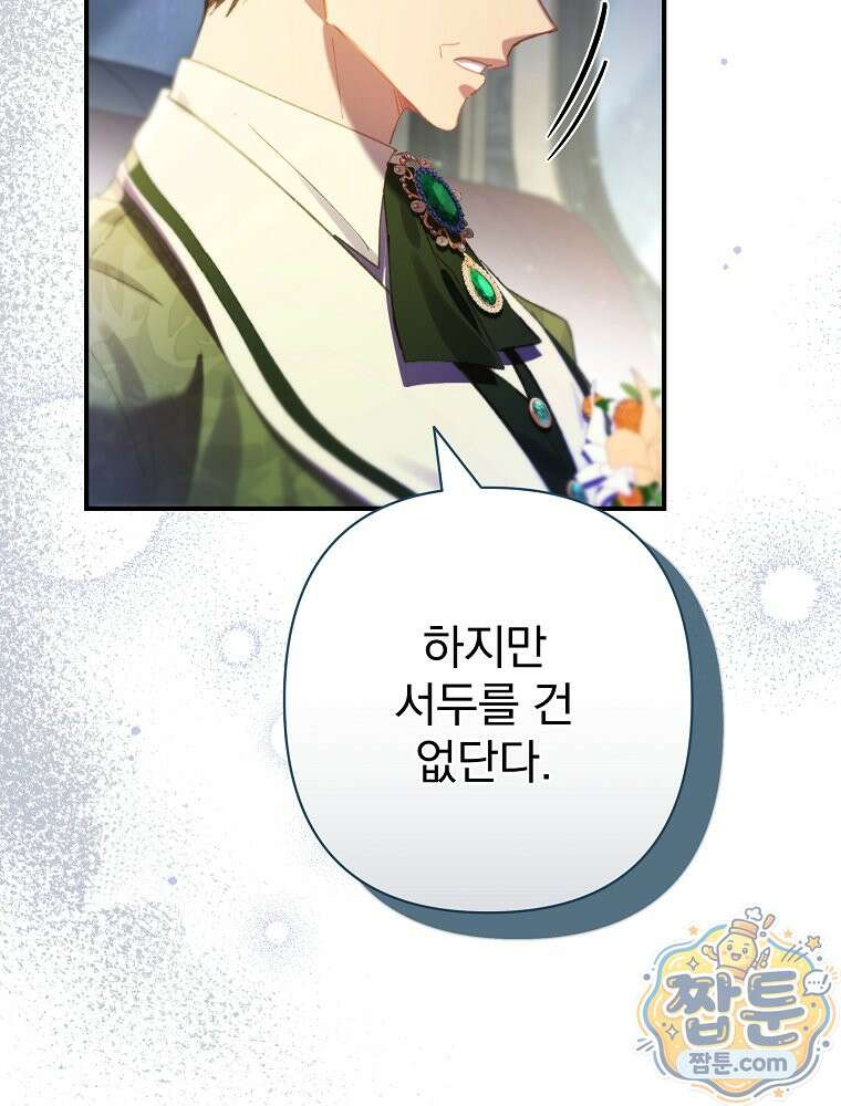 임신한 척했는데 남편이 돌아왔다 32화 20