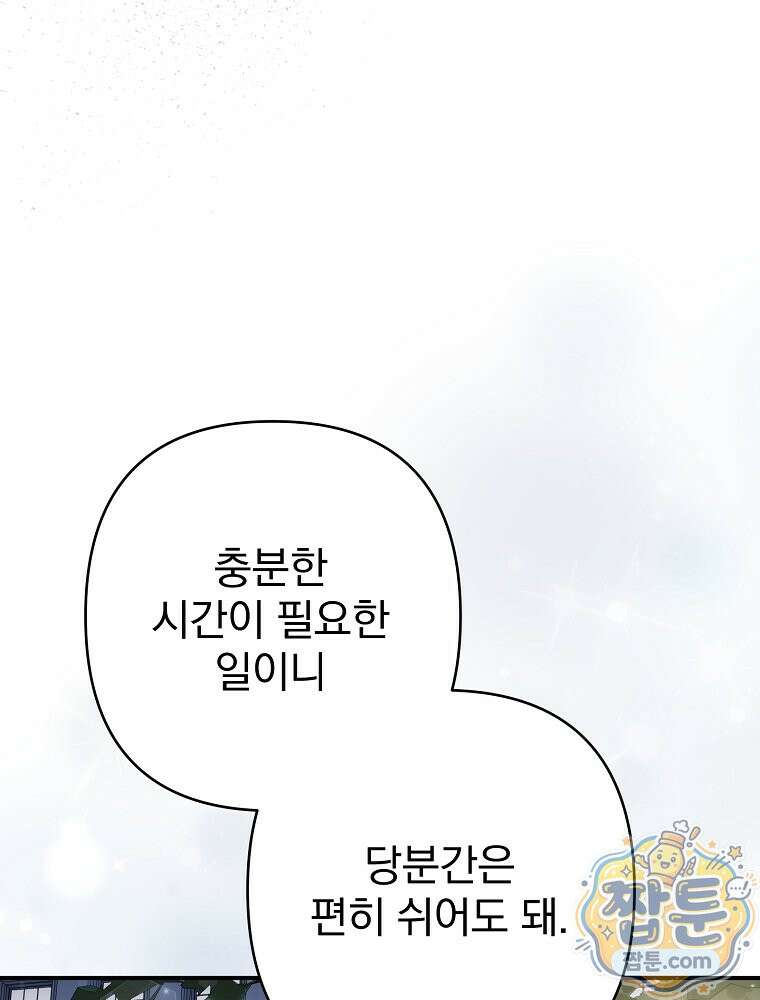 임신한 척했는데 남편이 돌아왔다 32화 21