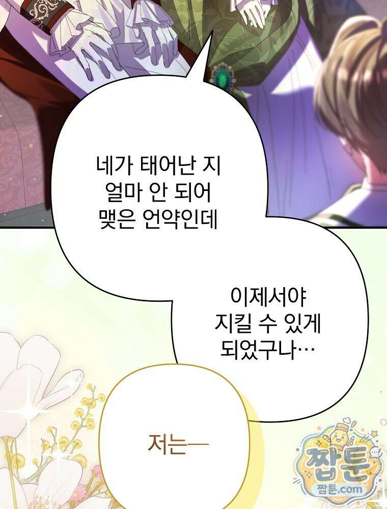 임신한 척했는데 남편이 돌아왔다 32화 25