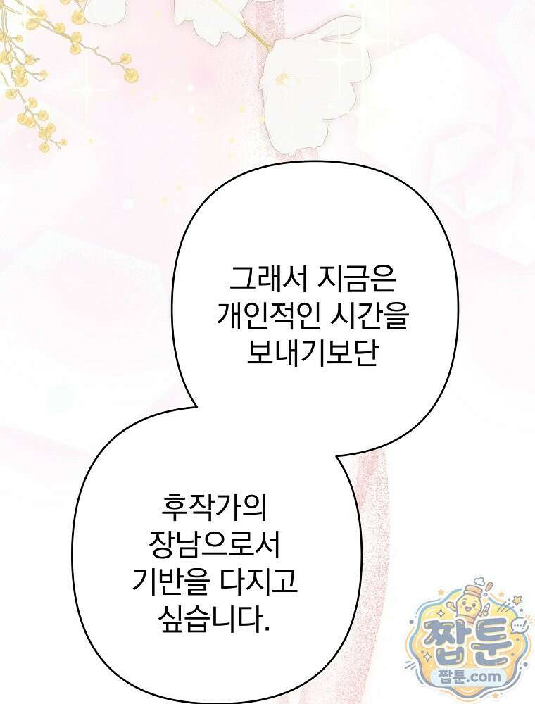 임신한 척했는데 남편이 돌아왔다 32화 28