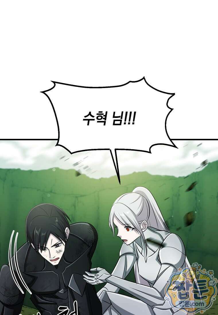 레벨업하는 무신님 94화 1