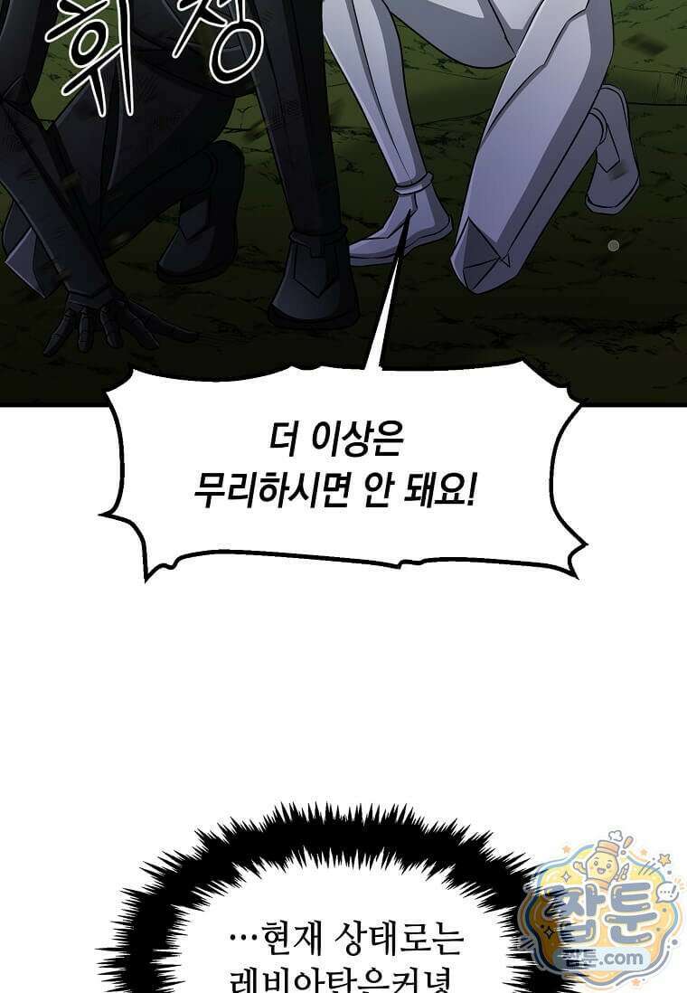 레벨업하는 무신님 94화 2