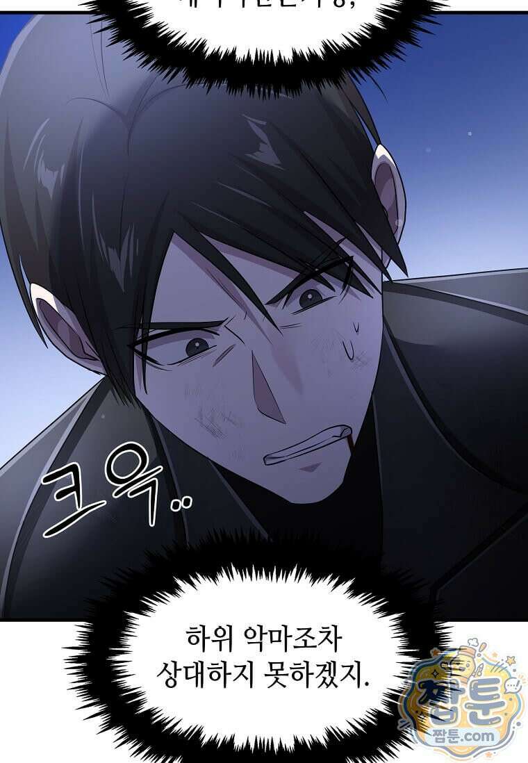 레벨업하는 무신님 94화 3