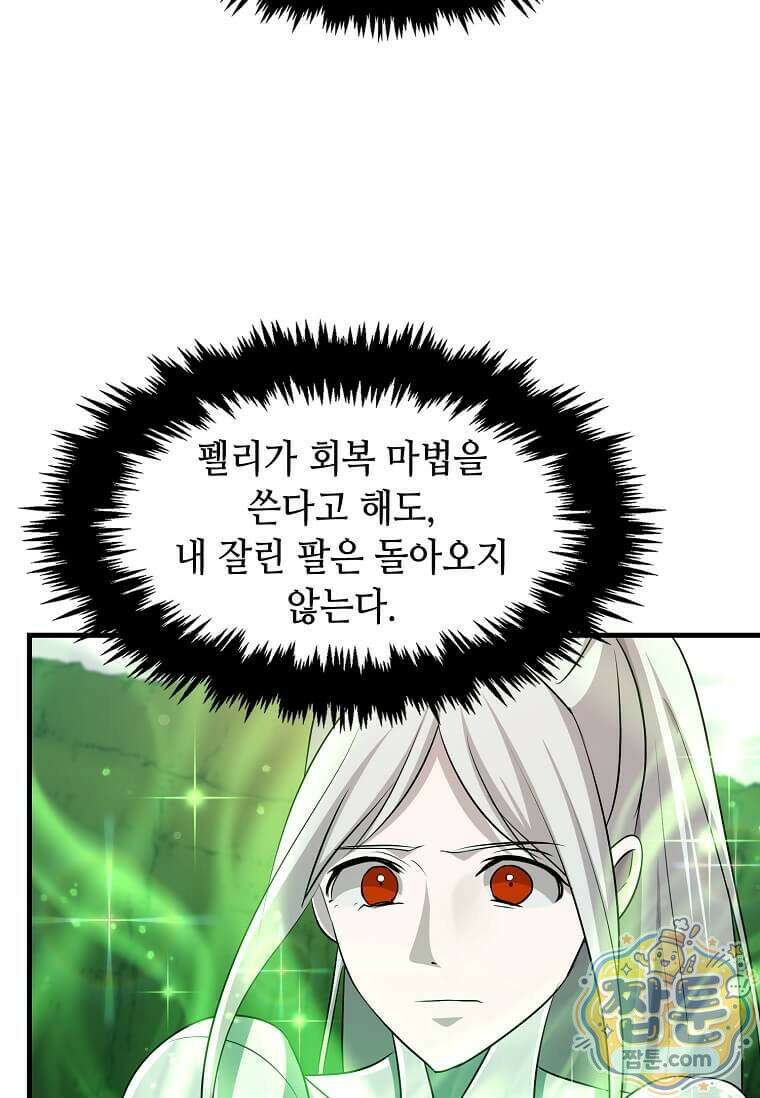 레벨업하는 무신님 94화 4