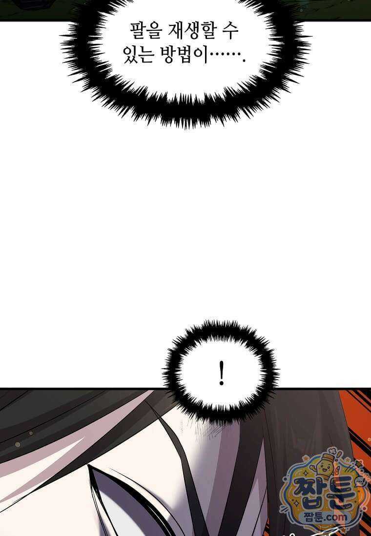 레벨업하는 무신님 94화 7