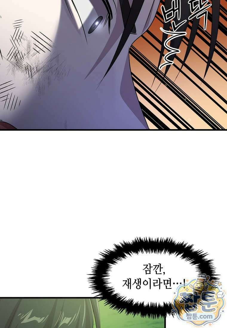 레벨업하는 무신님 94화 8