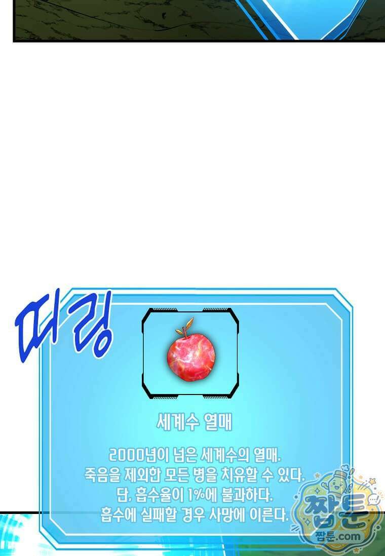 레벨업하는 무신님 94화 11
