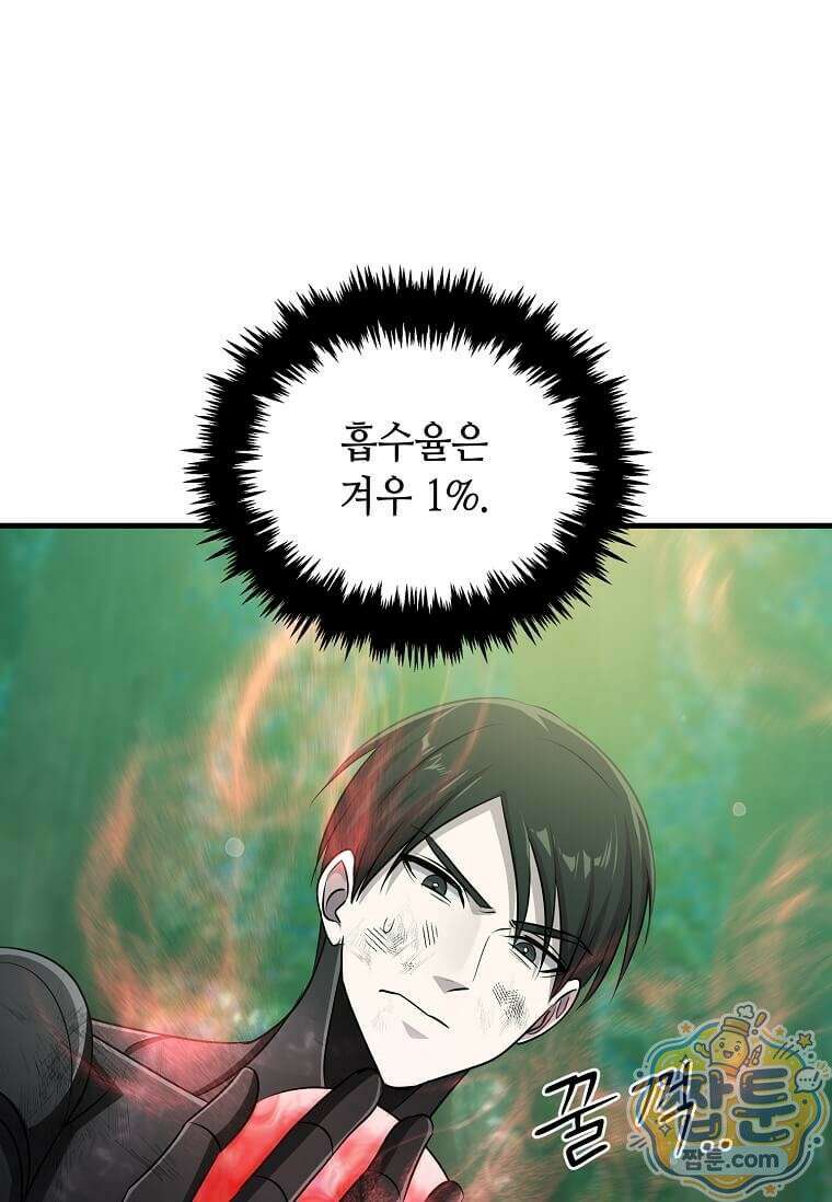 레벨업하는 무신님 94화 13