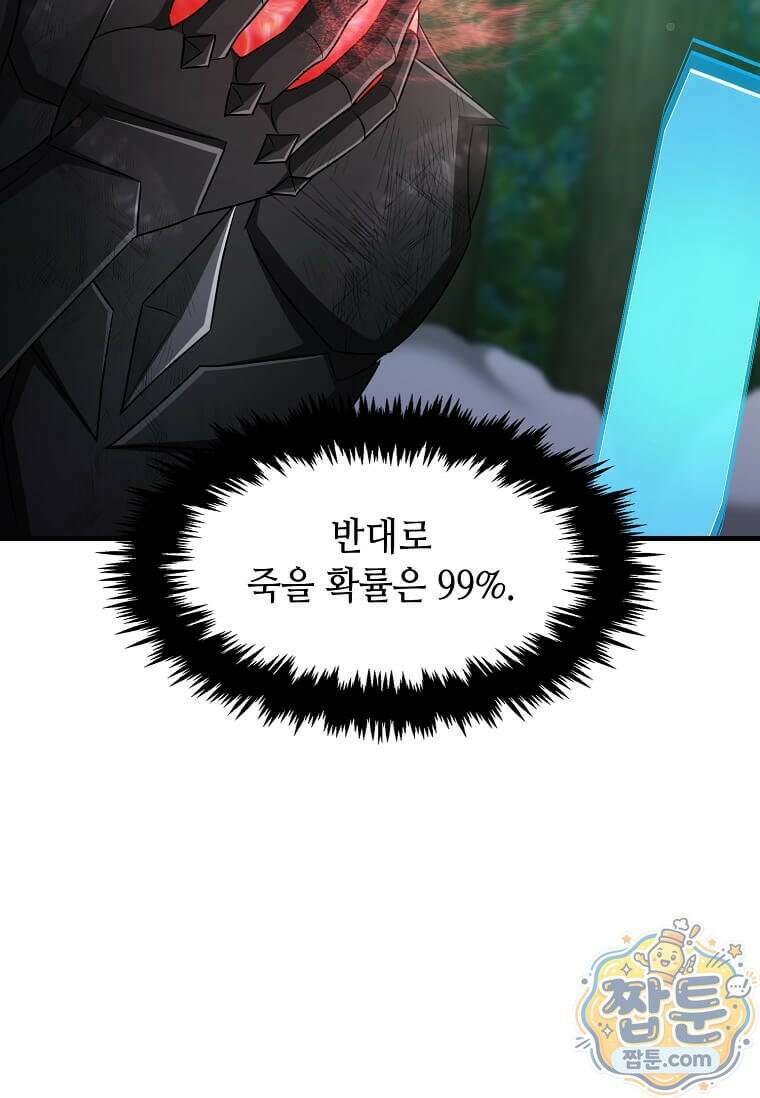 레벨업하는 무신님 94화 14