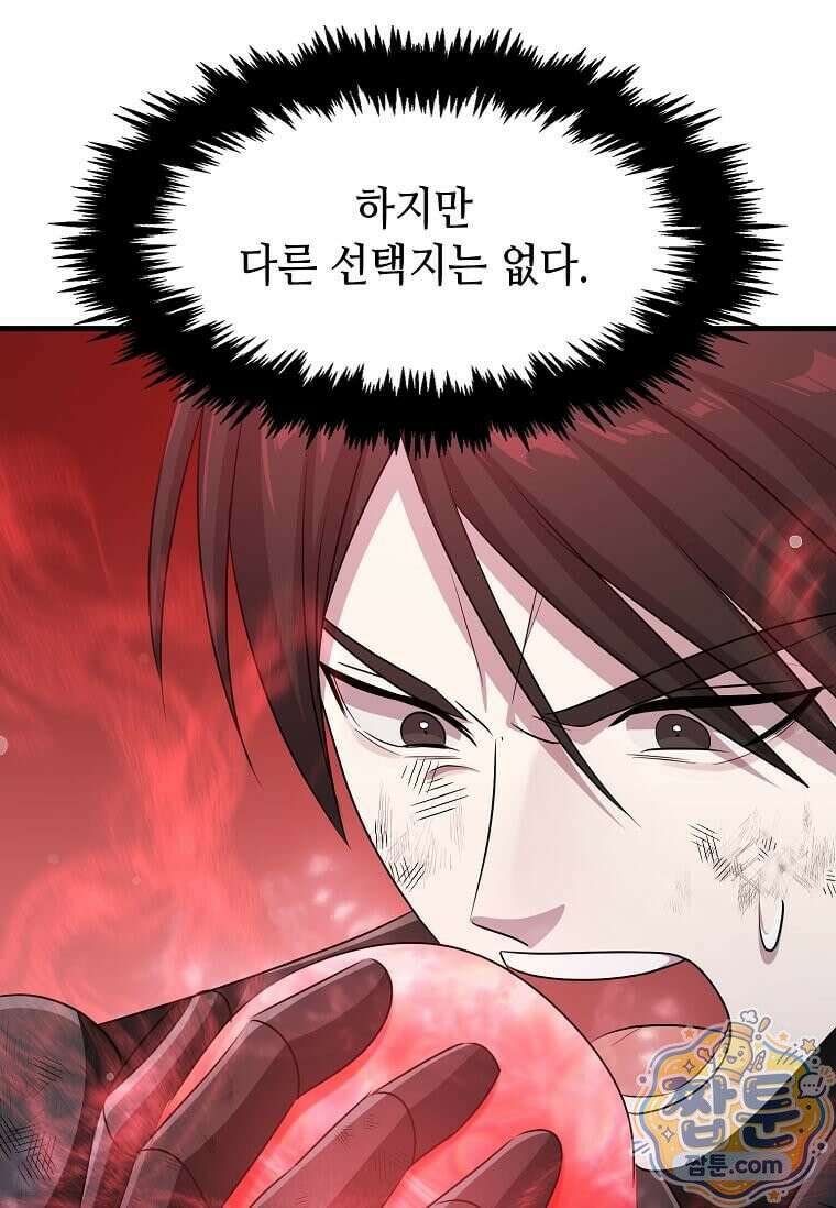 레벨업하는 무신님 94화 15