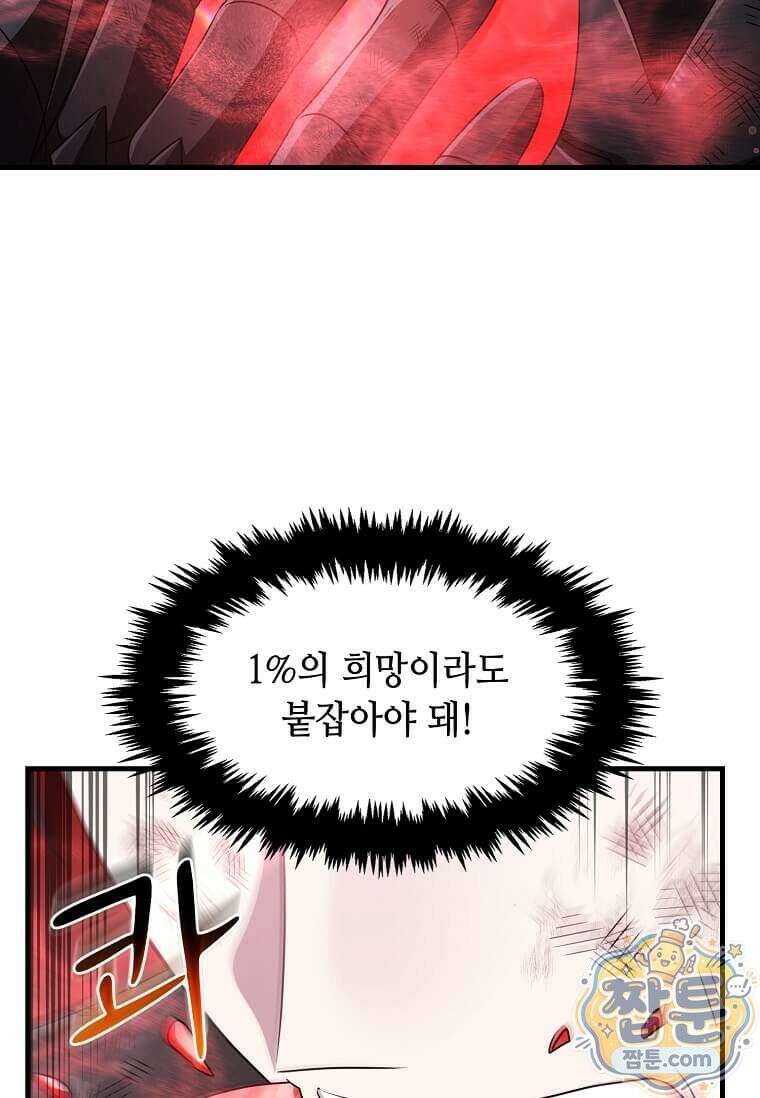 레벨업하는 무신님 94화 16