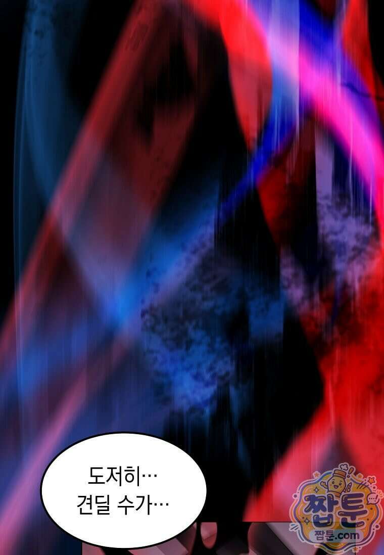 레벨업하는 무신님 94화 21