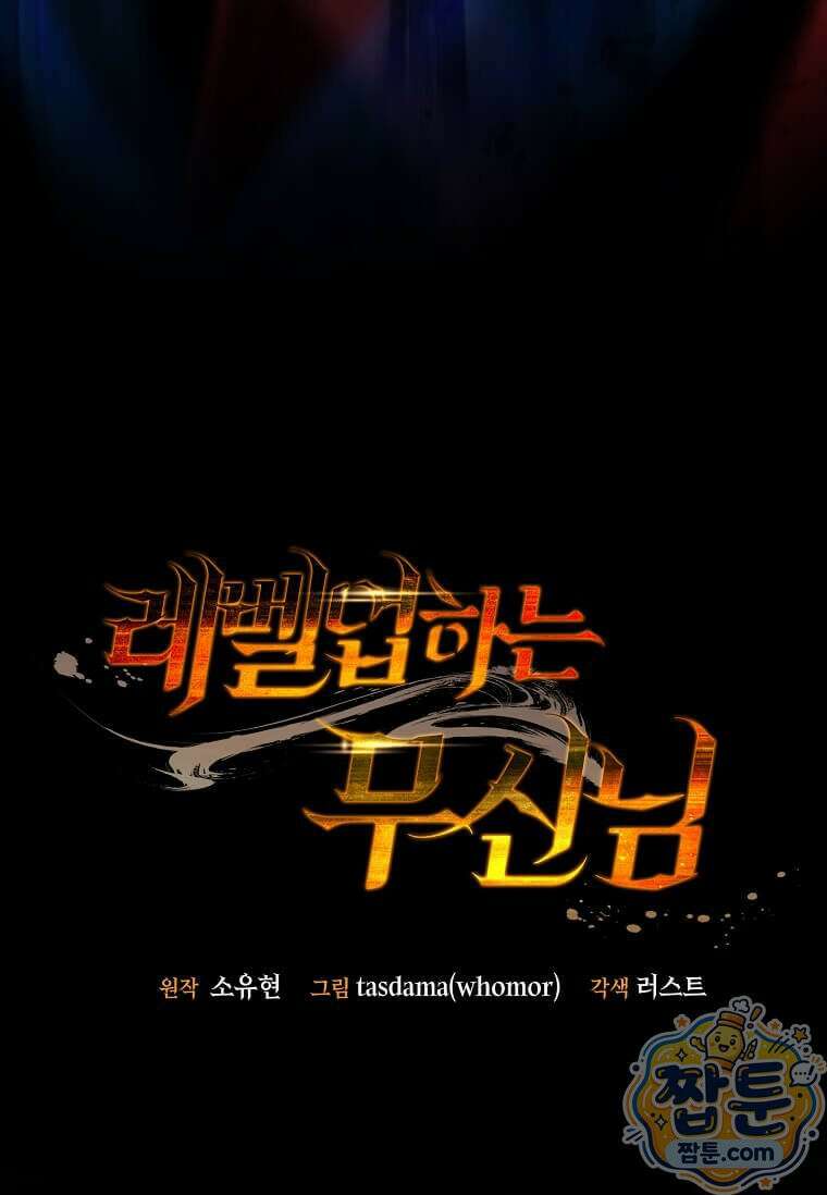 레벨업하는 무신님 94화 23