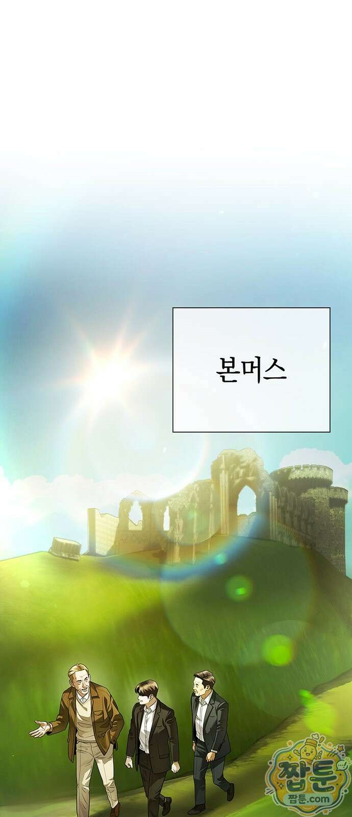 운명을 보는 회사원 177화 1