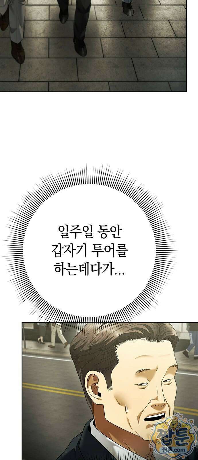 운명을 보는 회사원 177화 4