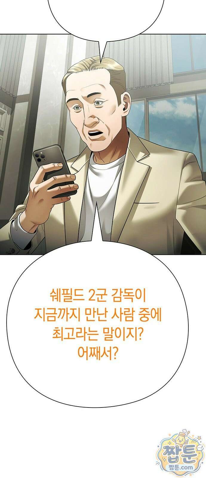 운명을 보는 회사원 177화 9
