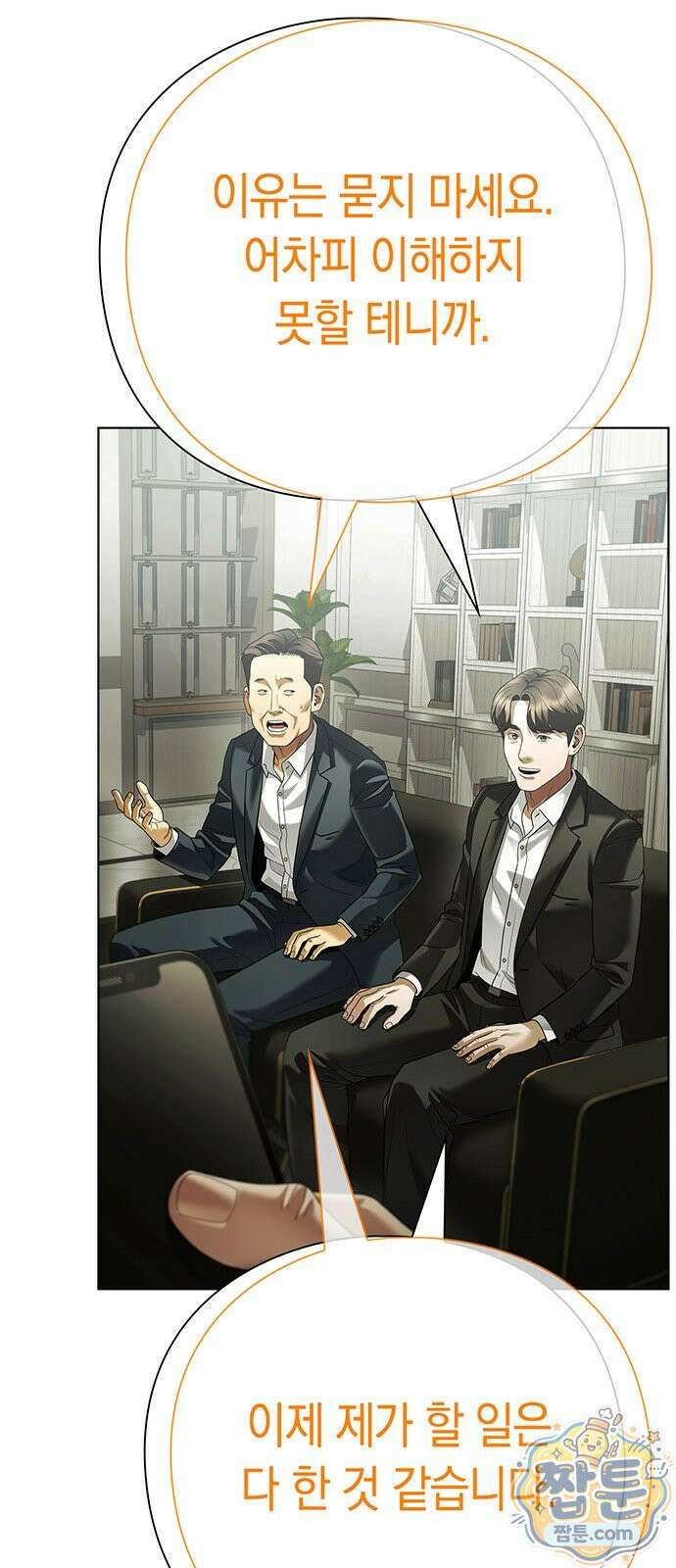 운명을 보는 회사원 177화 10