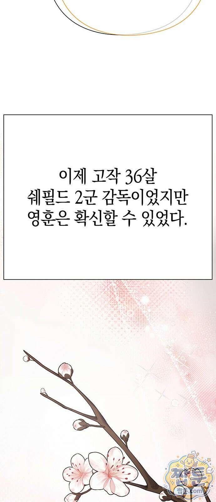 운명을 보는 회사원 177화 11