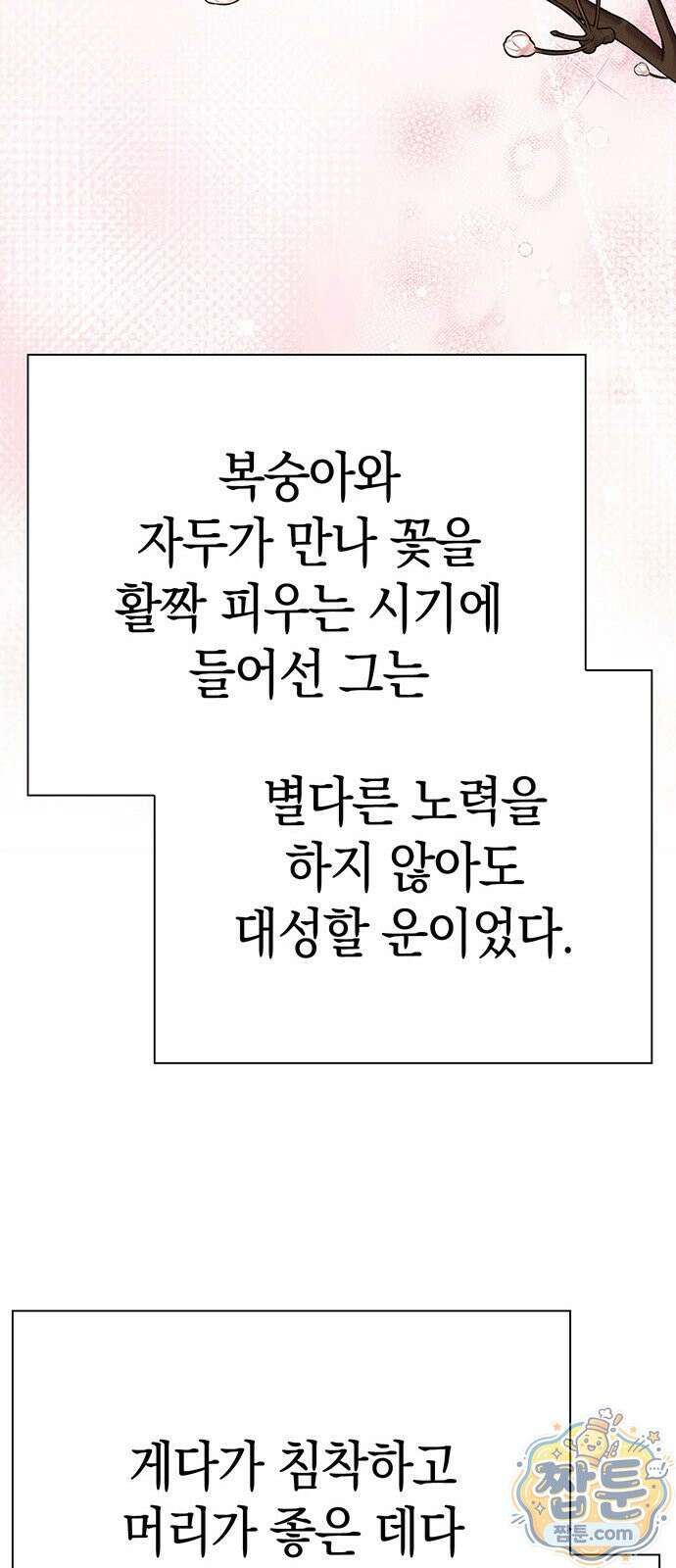 운명을 보는 회사원 177화 12