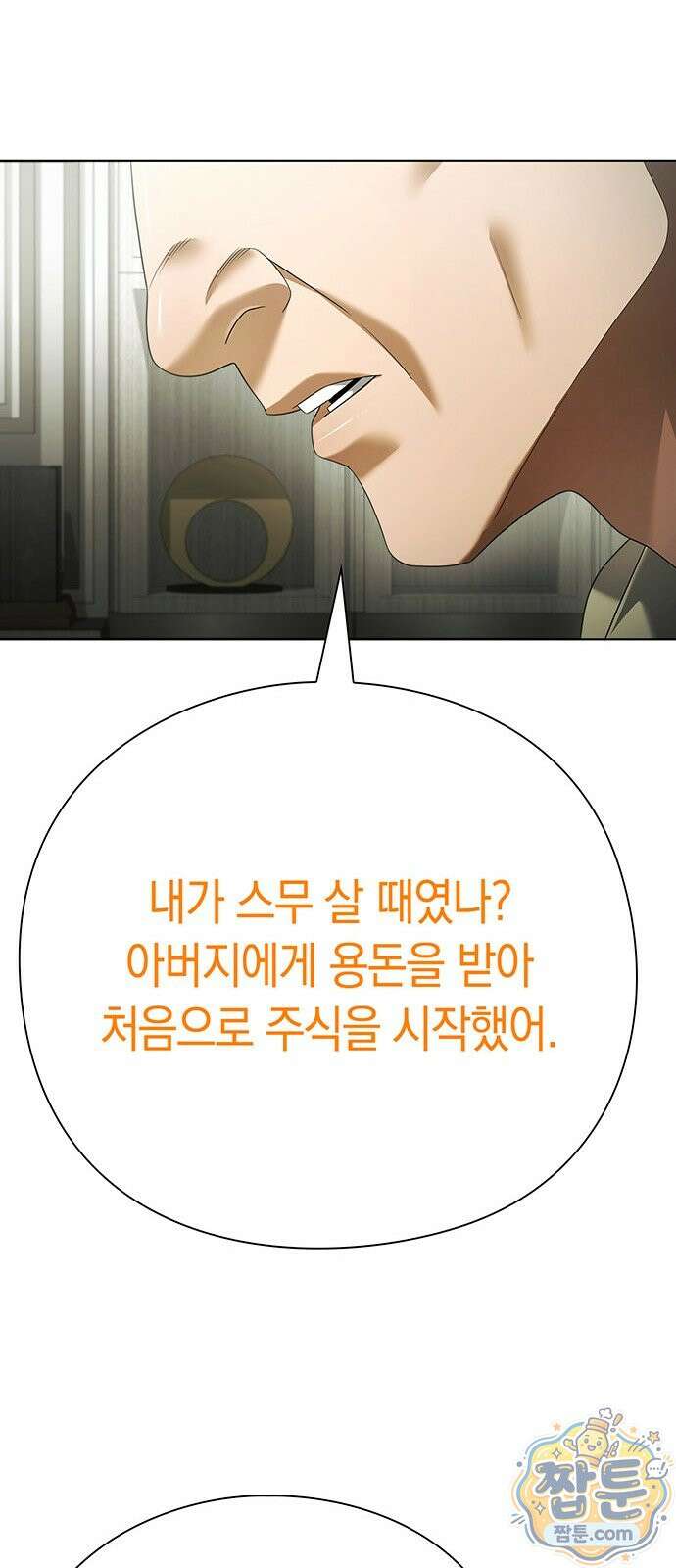 운명을 보는 회사원 177화 15