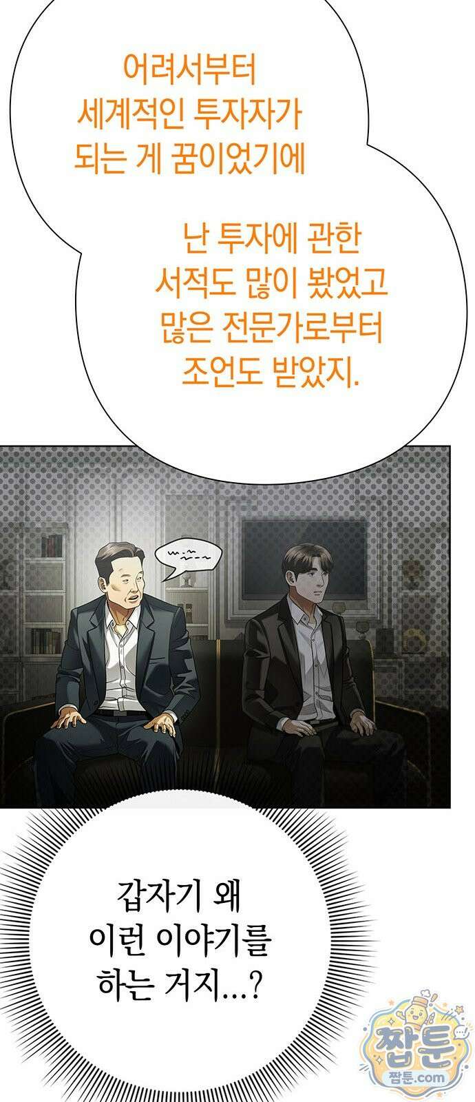 운명을 보는 회사원 177화 16