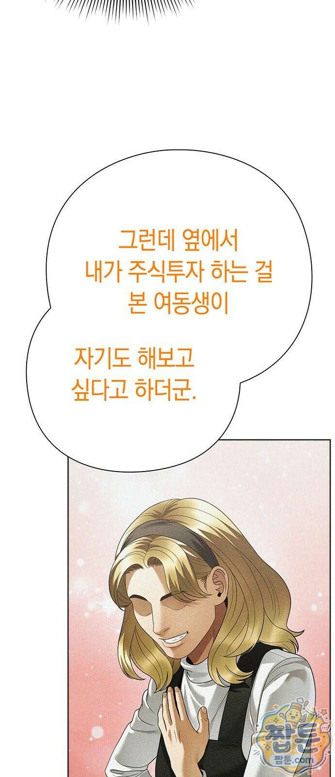 운명을 보는 회사원 177화 17