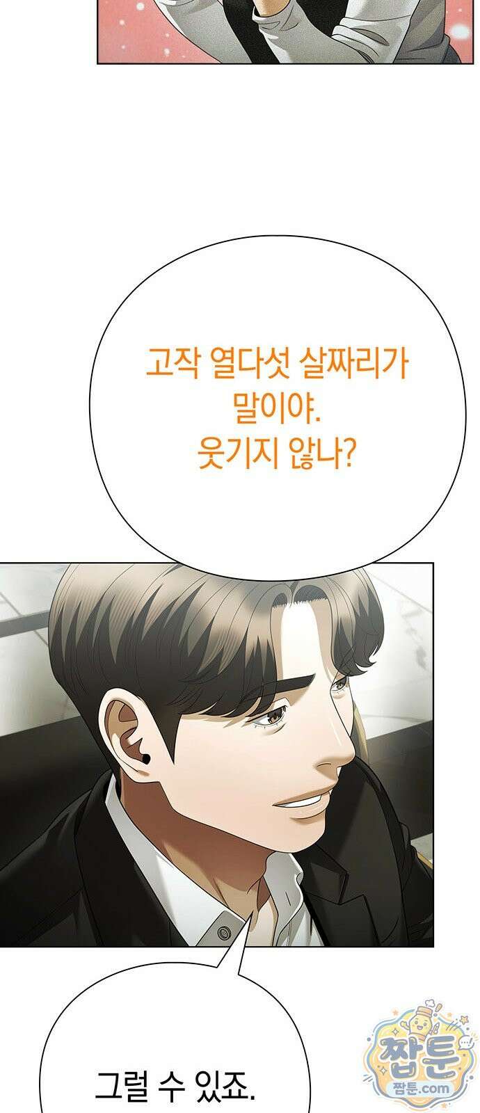 운명을 보는 회사원 177화 18