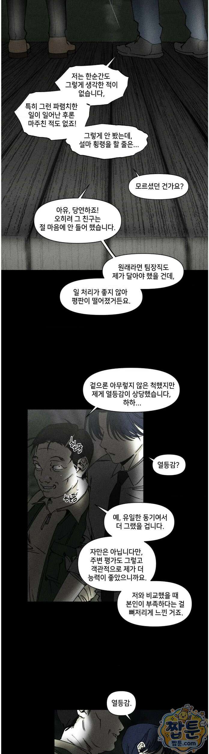 유원불변 79화 2