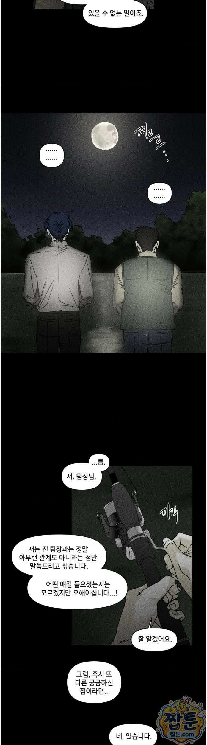 유원불변 79화 4