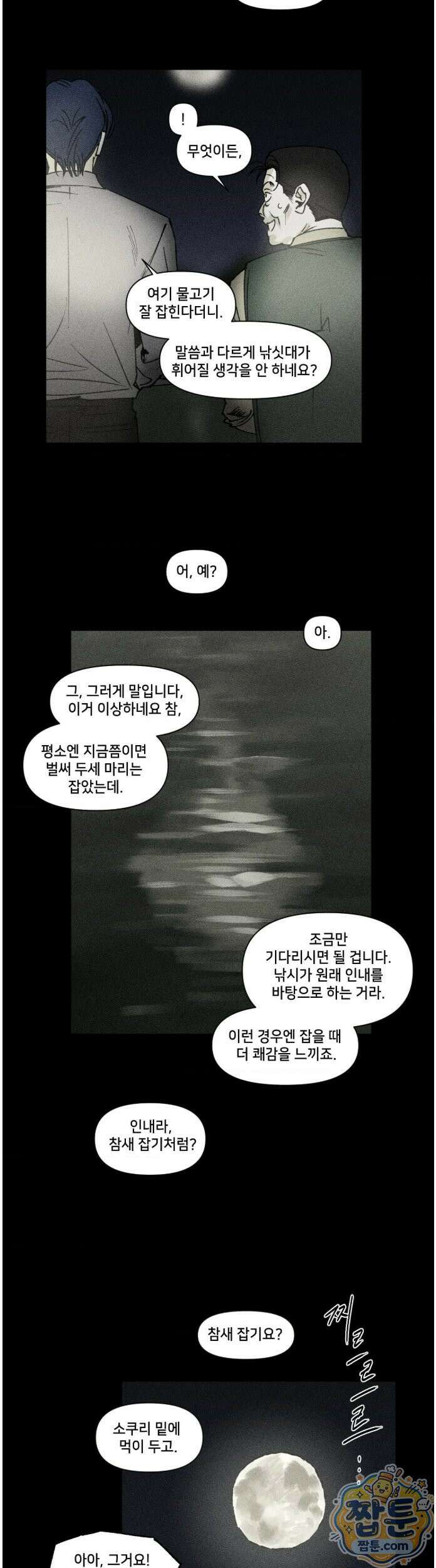 유원불변 79화 5