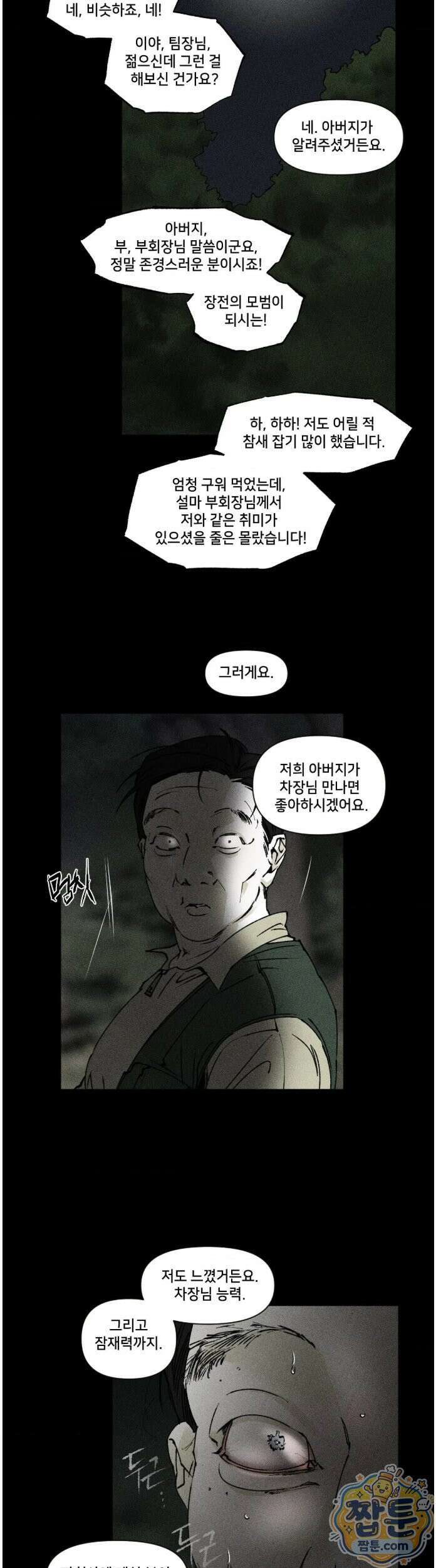 유원불변 79화 6