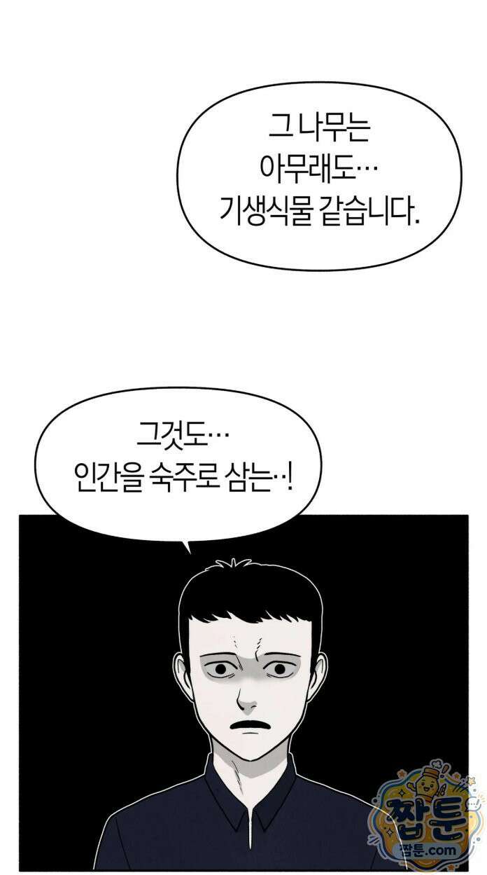 괴기 클럽 16화 2