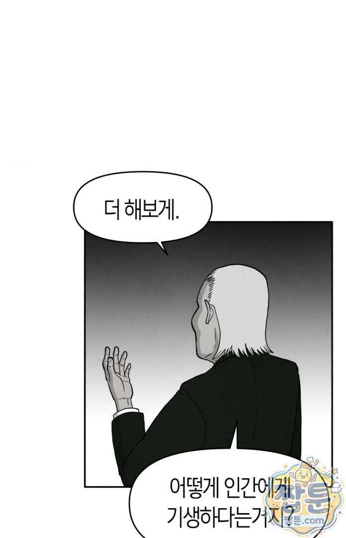 괴기 클럽 16화 3