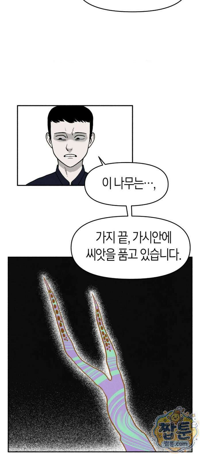 괴기 클럽 16화 4