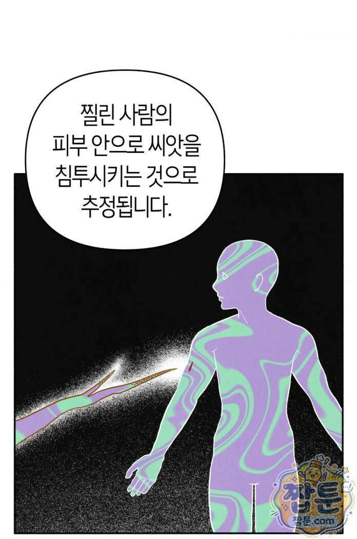 괴기 클럽 16화 5