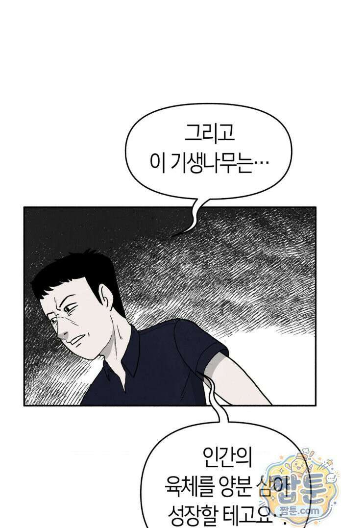 괴기 클럽 16화 6