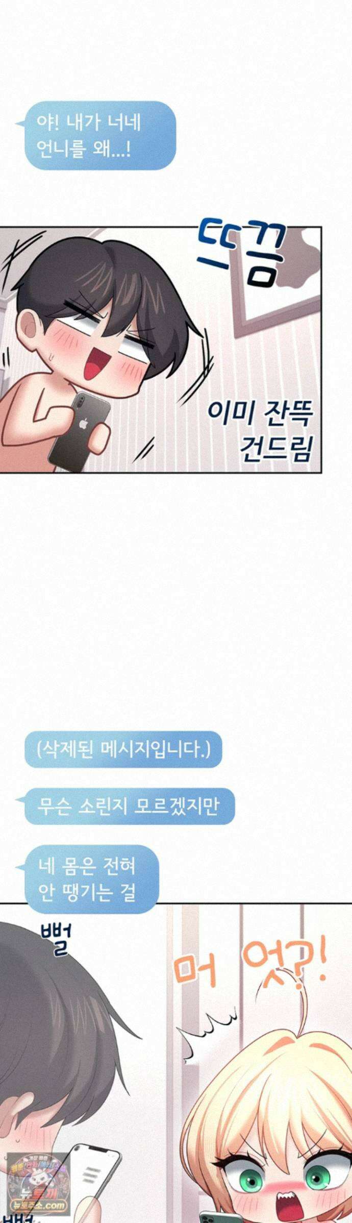무선 연결 오나홀 106화 - 급하다고 침대에 싸면 어떡해? 2