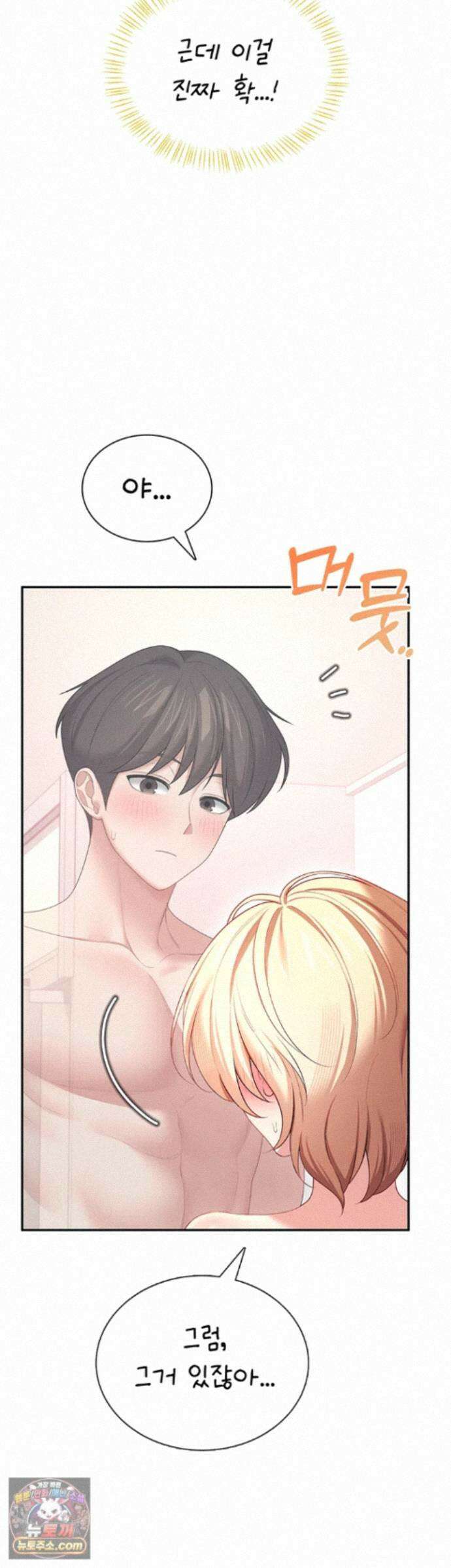 무선 연결 오나홀 106화 - 급하다고 침대에 싸면 어떡해? 5