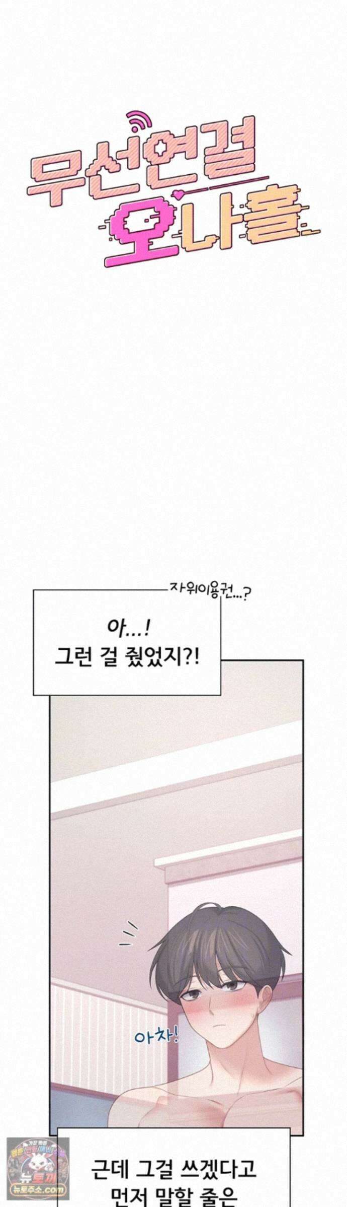 무선 연결 오나홀 106화 - 급하다고 침대에 싸면 어떡해? 8