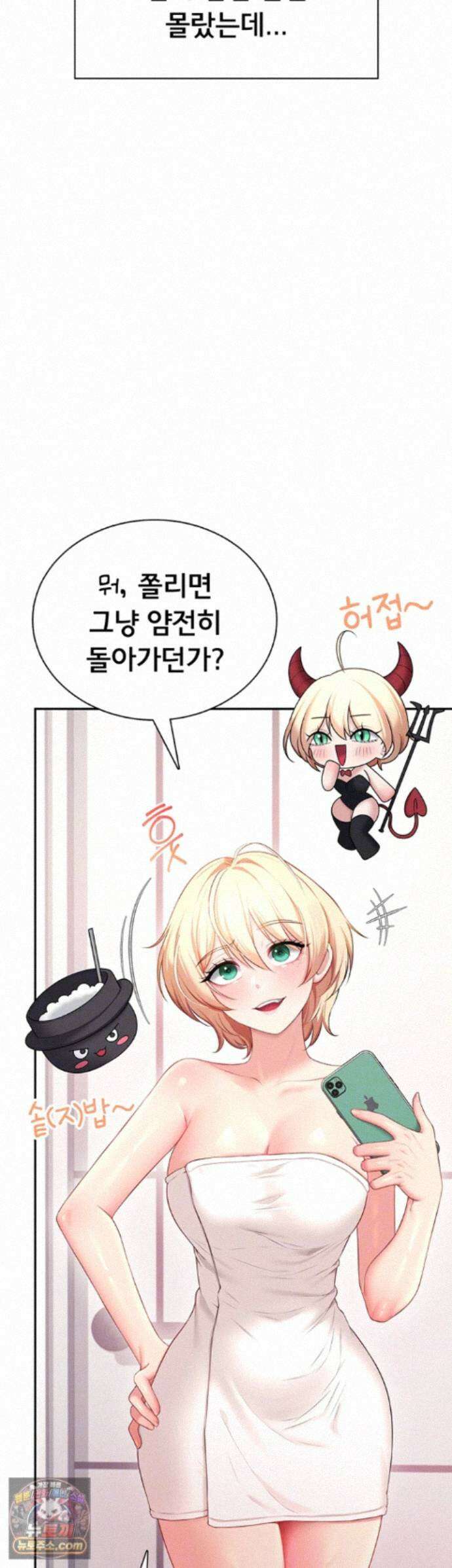 무선 연결 오나홀 106화 - 급하다고 침대에 싸면 어떡해? 9