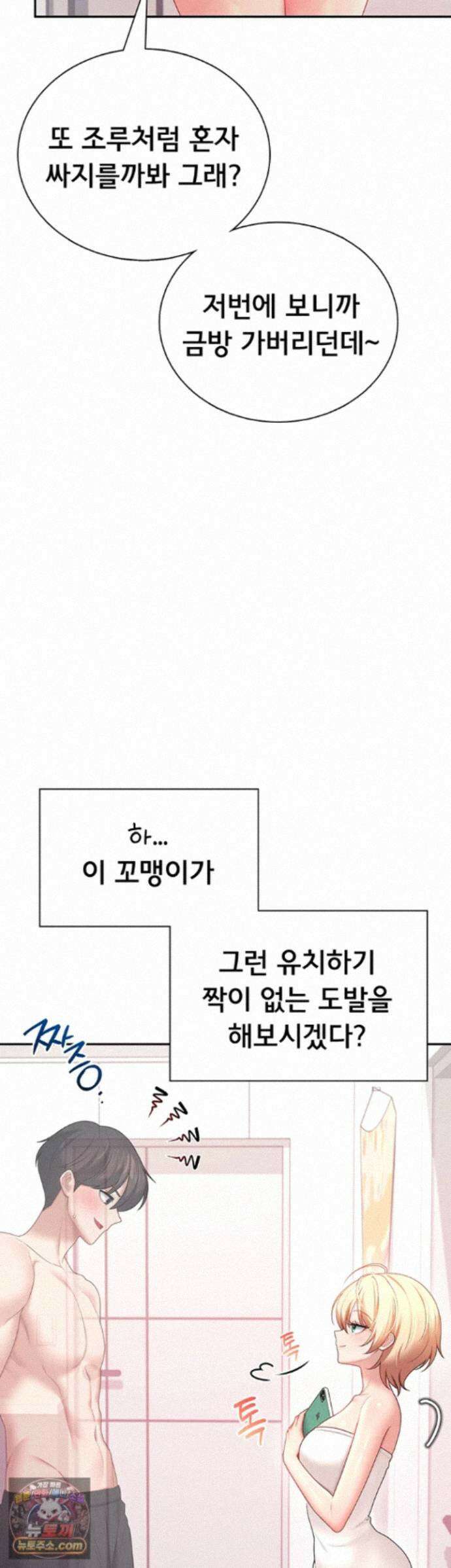 무선 연결 오나홀 106화 - 급하다고 침대에 싸면 어떡해? 10