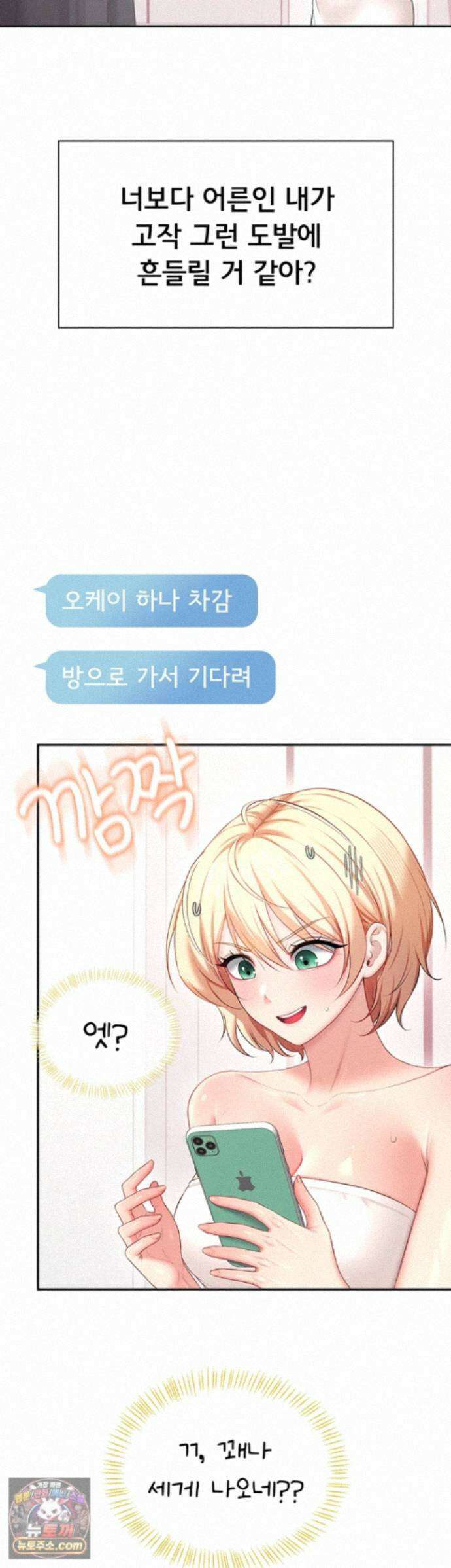 무선 연결 오나홀 106화 - 급하다고 침대에 싸면 어떡해? 11