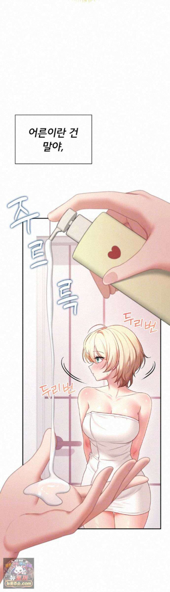무선 연결 오나홀 106화 - 급하다고 침대에 싸면 어떡해? 12