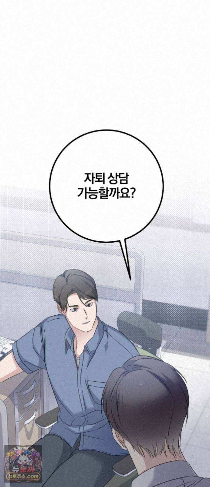 1등을 위해 46화 7