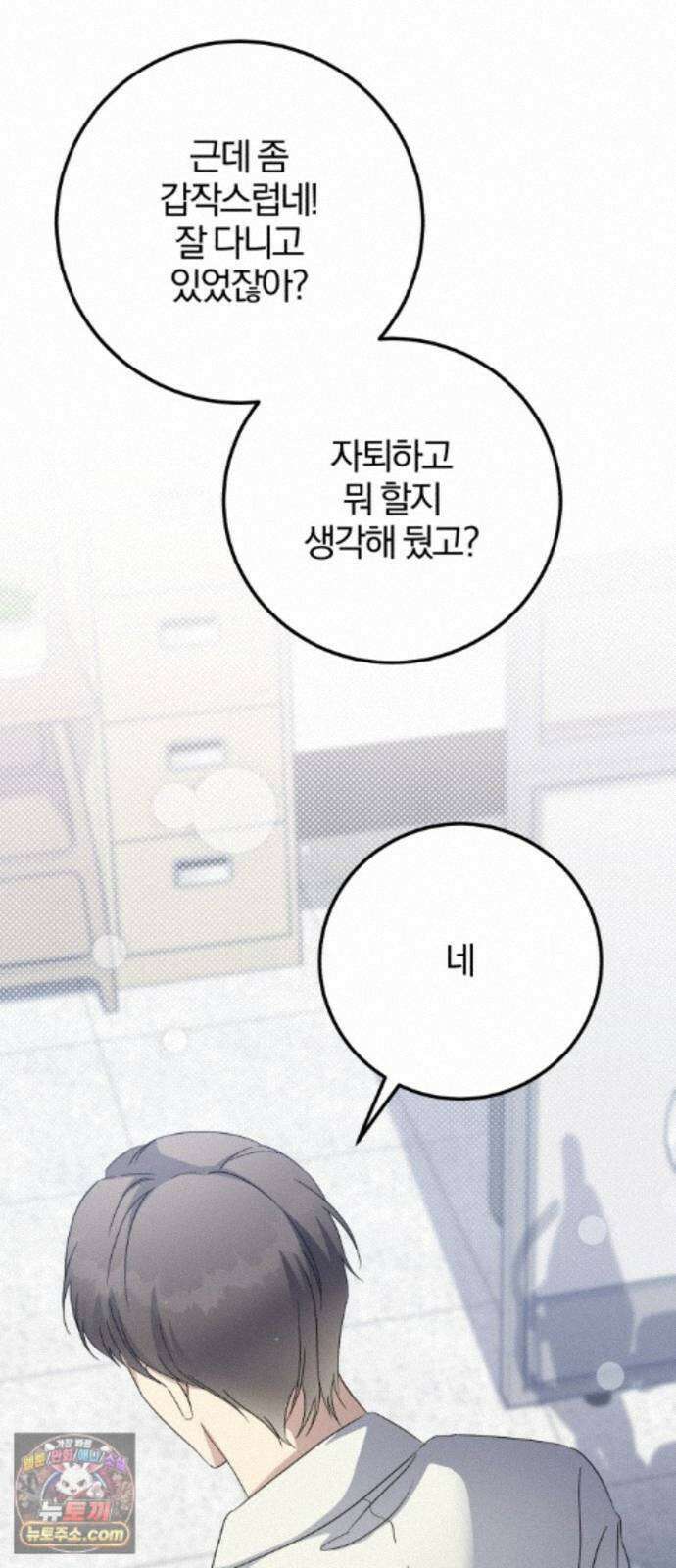 1등을 위해 46화 10