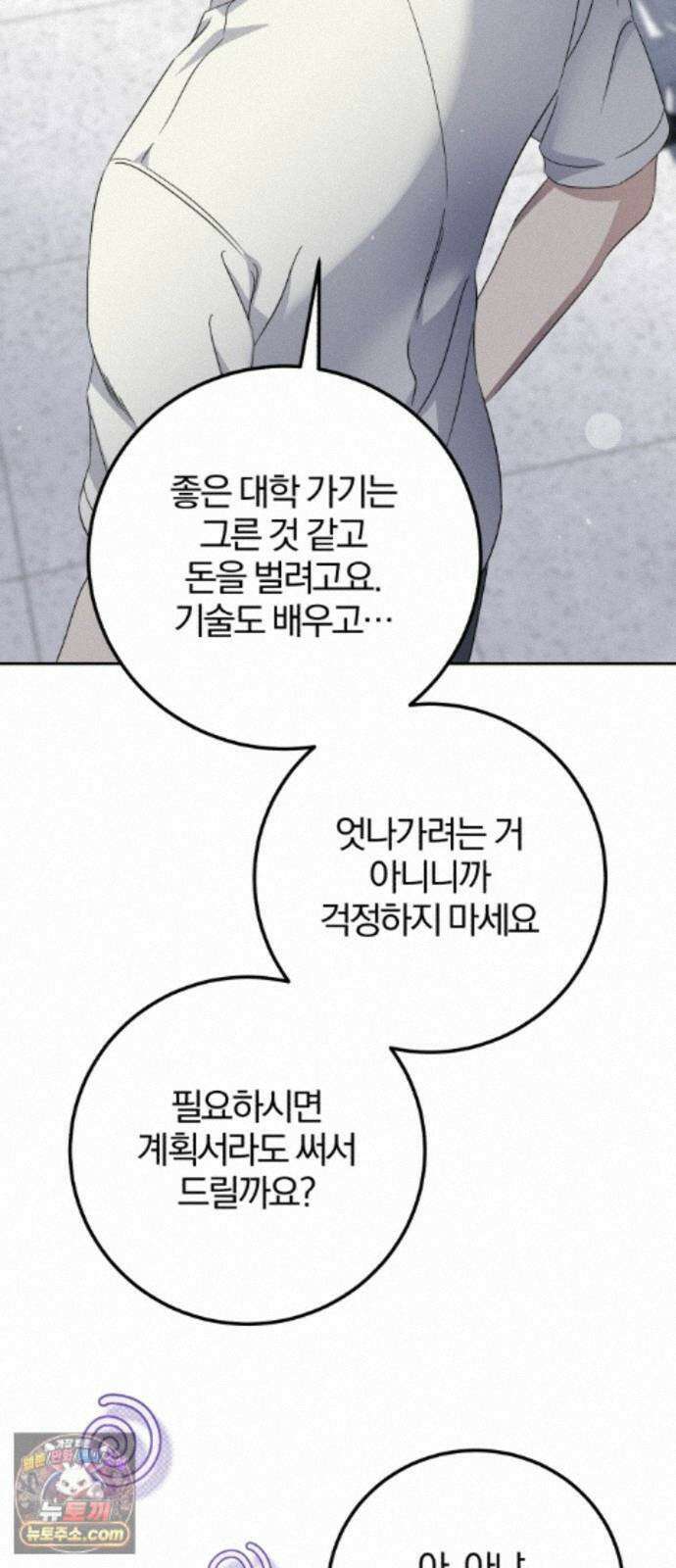 1등을 위해 46화 11