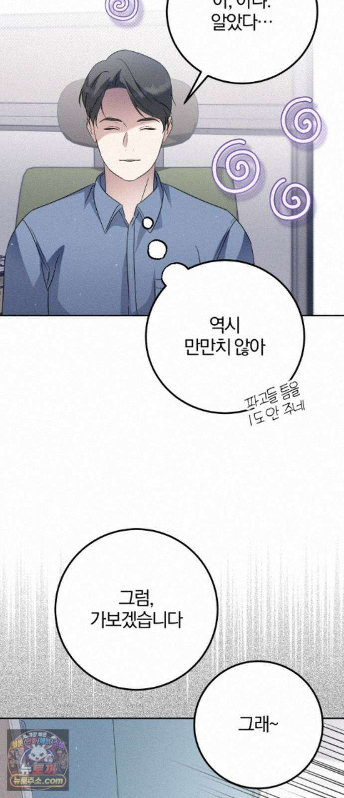 1등을 위해 46화 12