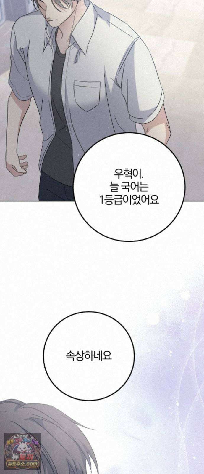 1등을 위해 46화 17